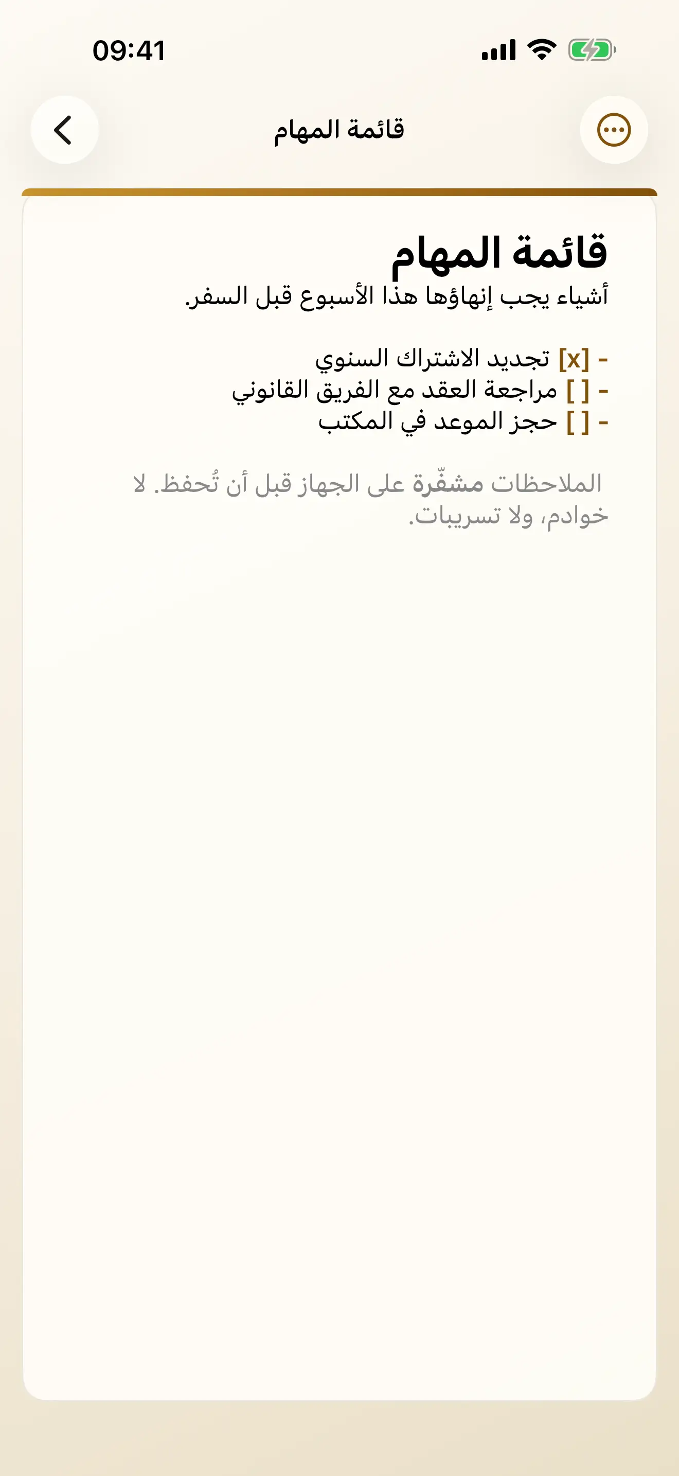 An Arabic note titled قائمة المهام open in hYYa Encrypted Notes on iPhone, with the heading, body text and checklist all laid out right to left
